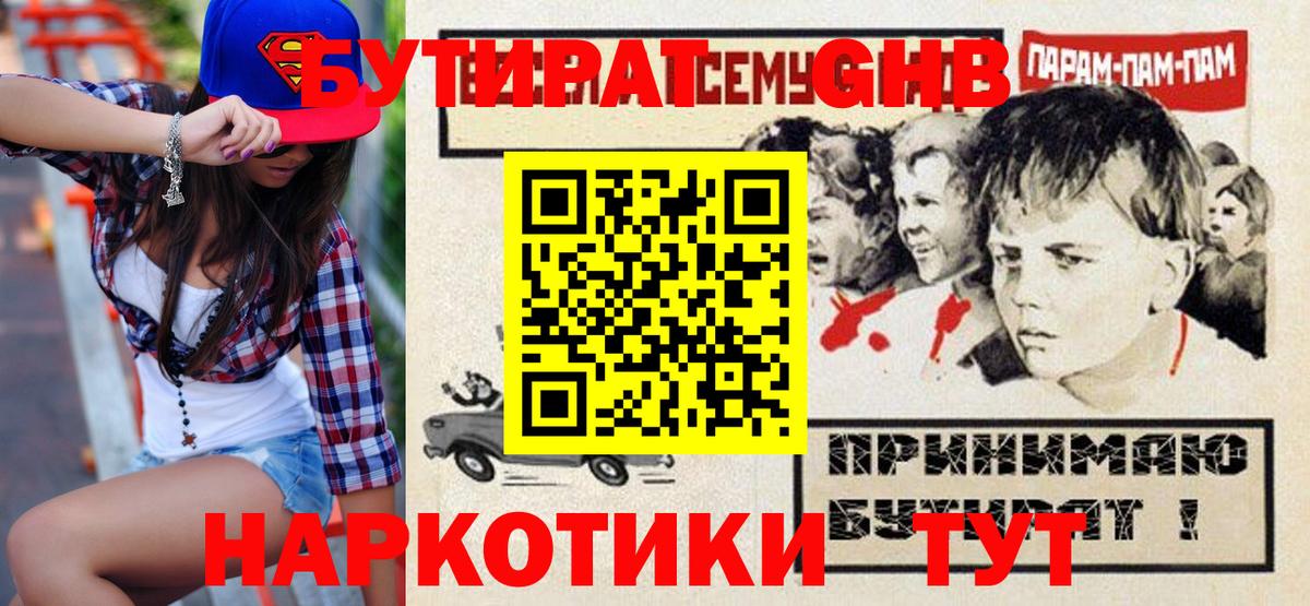 Димитровград  Бутират бутандиол  Бутират  Вход с VPN 