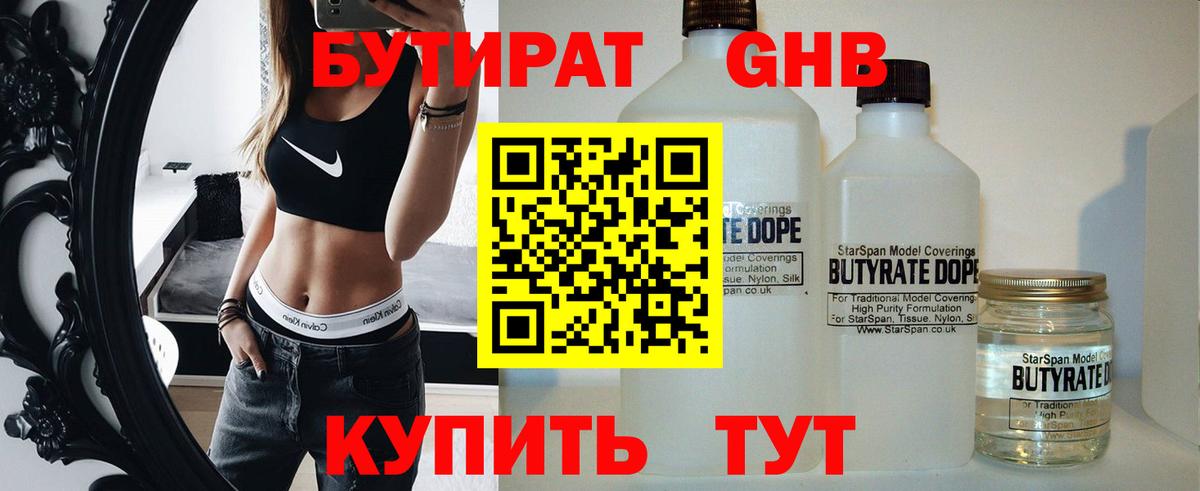 БУТИРАТ Butirat Димитровград