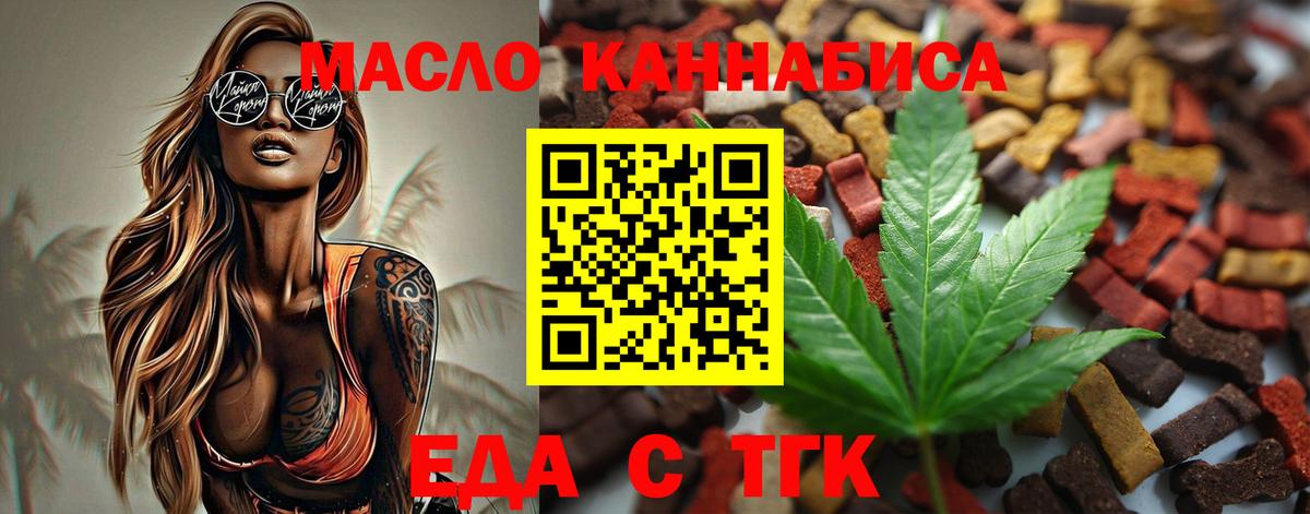Еда ТГК конопля Димитровград