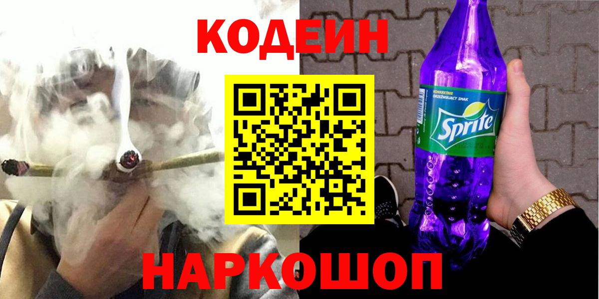 Димитровград  Codein напиток Lean (лин)  Кодеин напиток Lean (лин)  Вход с VPN 
