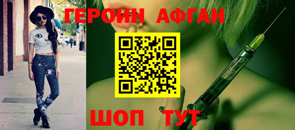 Героин хмурый Димитровград