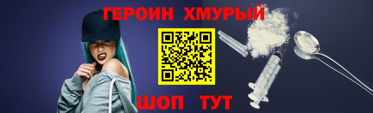 ГЕРОИН белый  Вход с VPN  Героин  Димитровград 