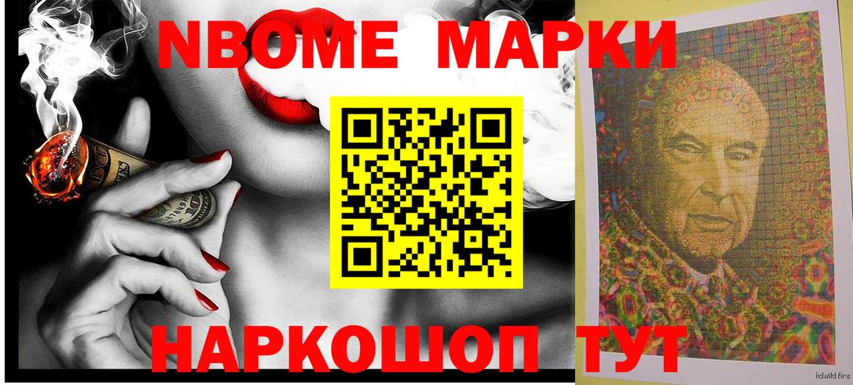 Марки N-bome 1,8мг Димитровград