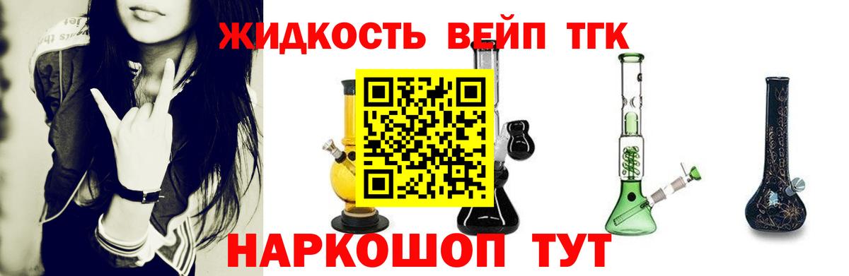 Дистиллят ТГК вейп с тгк Димитровград